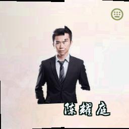 陈耀庭
